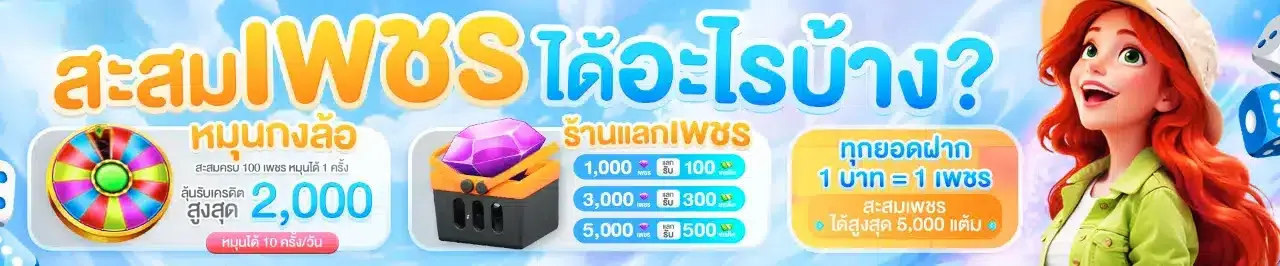 สะสมเพรช by helen888